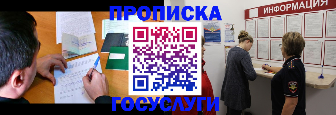 прописка гарантия в Челябинской области