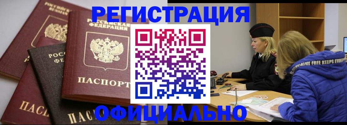 временная регистрация недорого в Челябинской области