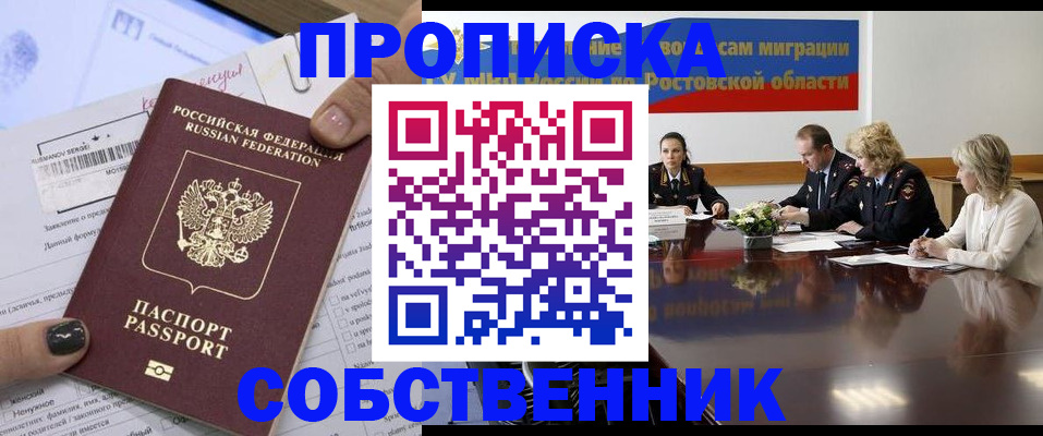 временная регистрация законно в Челябинской области