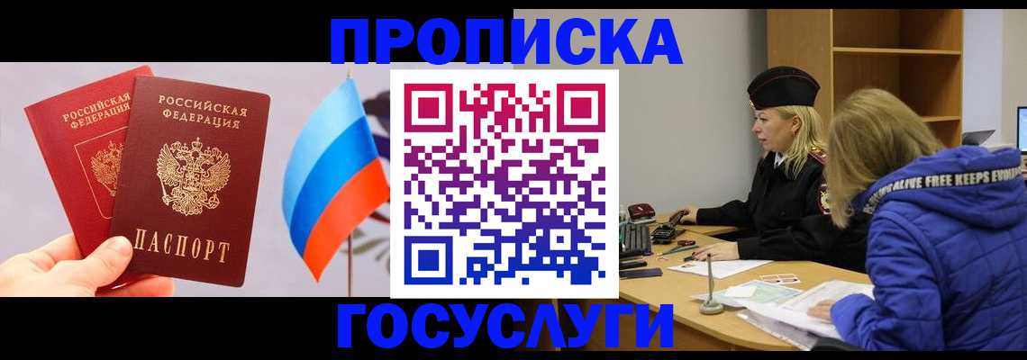временная регистрация госуслуги в Челябинской области