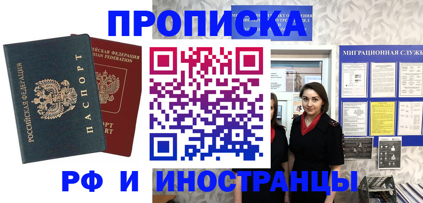 прописка регистрация в Челябинской области