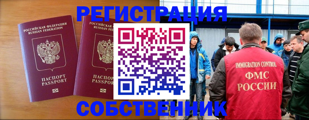 прописка от собственника в Челябинской области